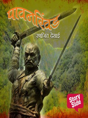 cover image of Pavankhind
